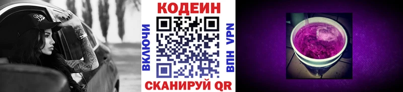 Codein Purple Drank  Камызяк 